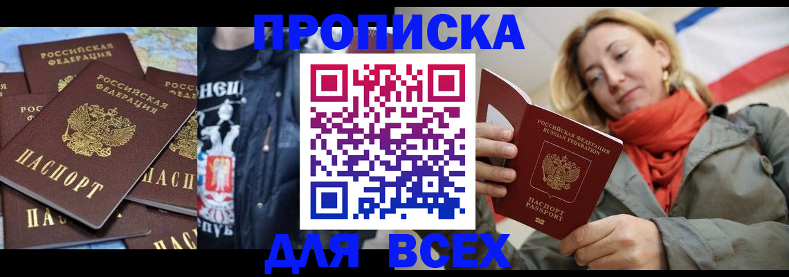 где прописаться в Твери