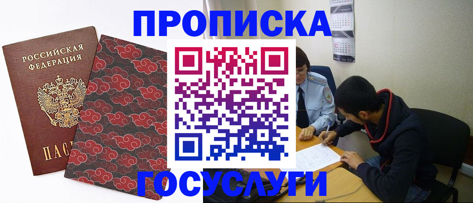 временная регистрация купить в Твери