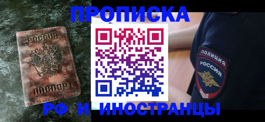 прописка для работы в Твери