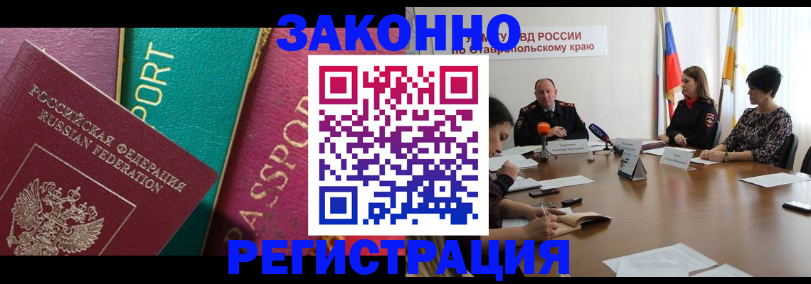 прописка в Твери